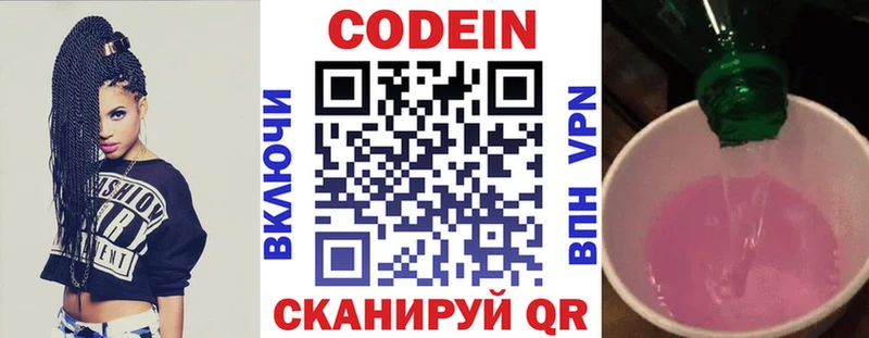Кодеин напиток Lean (лин)  Гвардейск 